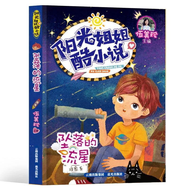 吃星星的恐龙男孩